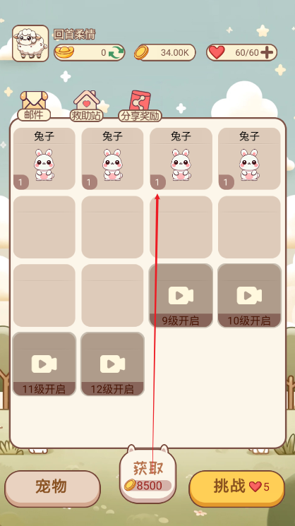 奇兽养成记4